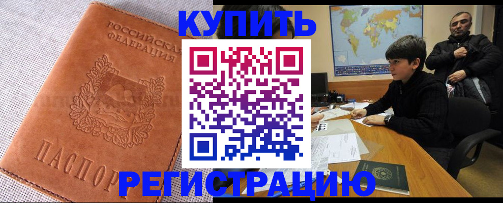 прописка от собственника в Лосино-Петровском