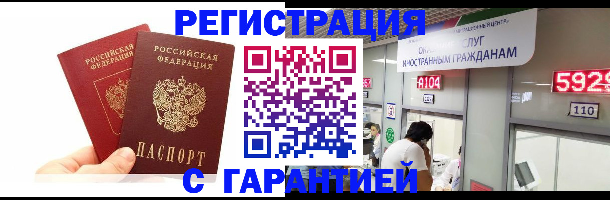 временная регистрация 2025 в Лосино-Петровском