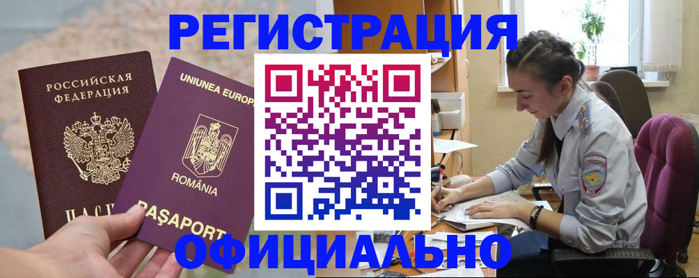 временная регистрация в Лосино-Петровском