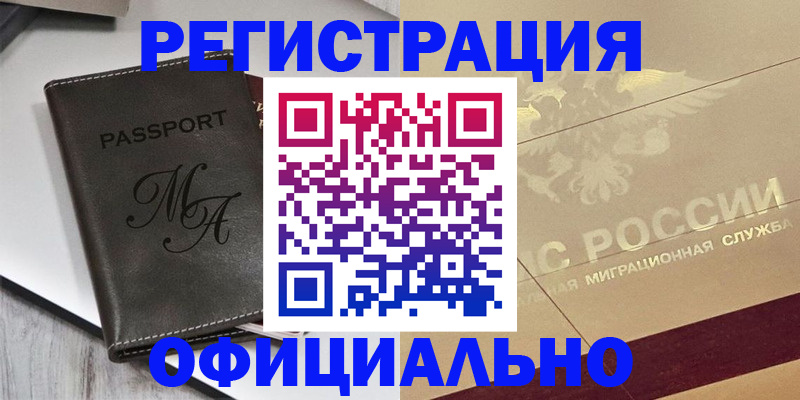 временная регистрация законно в Лосино-Петровском