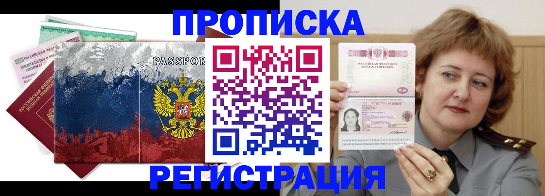 прописка в квартире в Лосино-Петровском